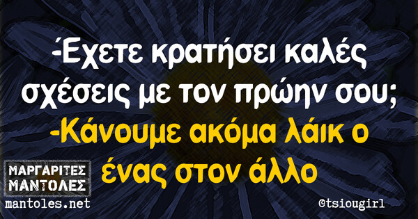 Οι Μεγάλες Αλήθειες της Δευτέρας