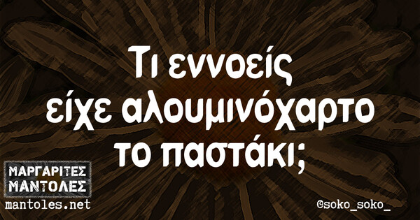 Οι Μεγάλες Αλήθειες της Τετάρτης