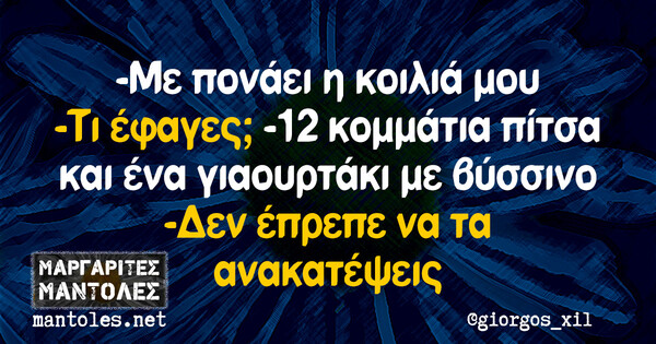 Οι Μεγάλες Αλήθειες της Δευτέρας