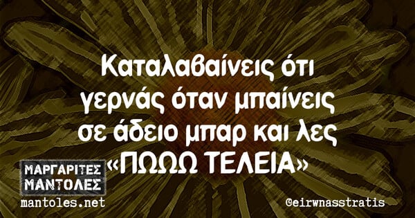 Οι Μεγάλες Αλήθειες της Πέμπτης