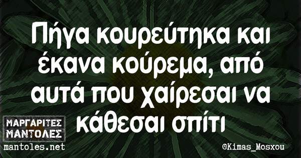 Οι Μεγάλες Αλήθειες της Δευτέρας