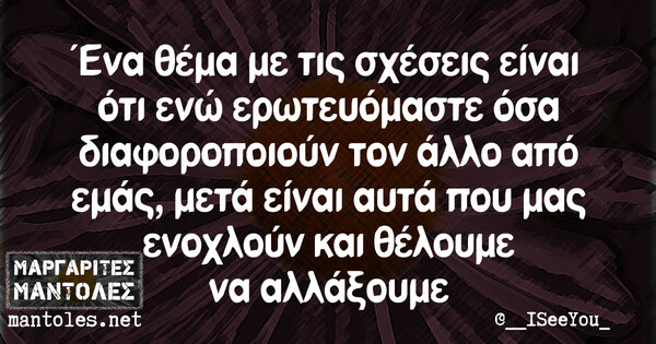 Οι Μεγάλες Αλήθειες της Τετάρτης 20/03/2019