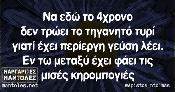 Οι Μεγάλες Αλήθειες της Τρίτης