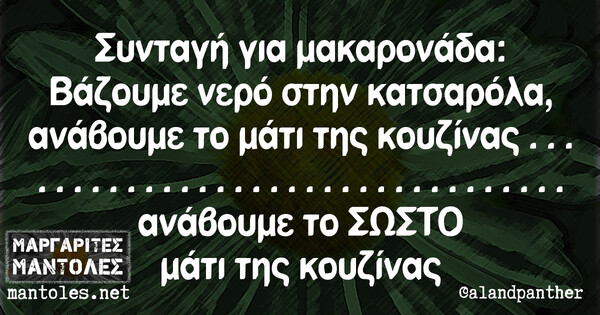 Οι Μεγάλες Αλήθειες του Σαββάτου 23/03/2019