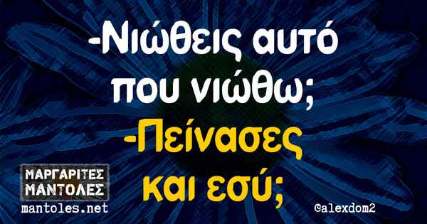 Οι Μεγάλες Αλήθειες της Τρίτης 02/04/2019