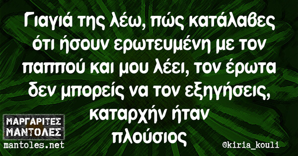 Οι Μεγάλες Αλήθειες της Πέμπτης