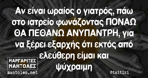 Οι Μεγάλες Αλήθειες της Πέμπτης