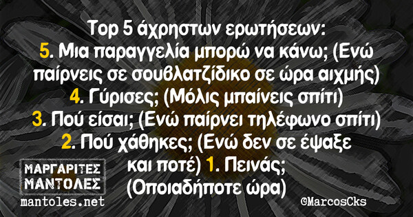 Οι Μεγάλες Αλήθειες της Τετάρτης 10/04/2019