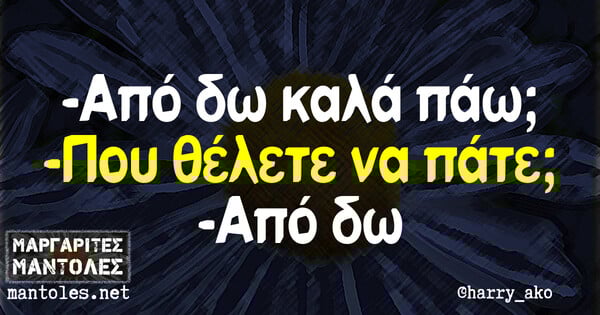 Οι Μεγάλες Αλήθειες της Πέμπτης
