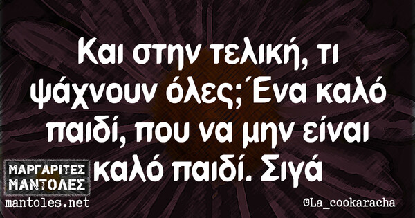 Οι Μεγάλες Αλήθειες του Σαββάτου 23/03/2019