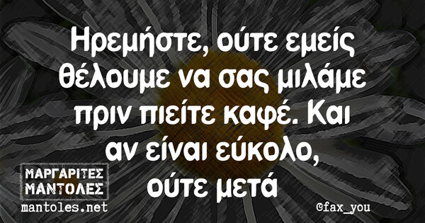 Οι Μεγάλες Αλήθειες της Δευτέρας 25/03/2019