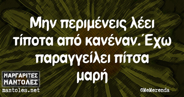 Οι Μεγάλες Αλήθειες της Παρασκευής 12/04/2019