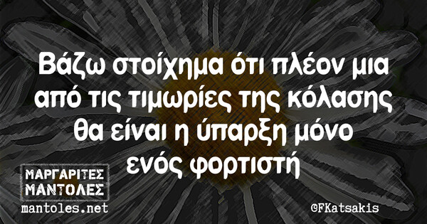 Οι Μεγάλες Αλήθειες της Δευτέρας 15/04/2019