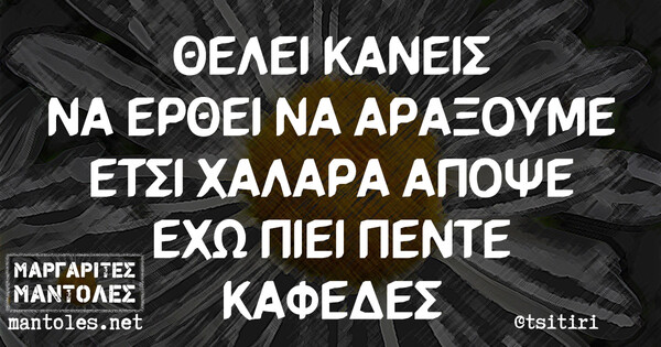 Οι Μεγάλες Αλήθειες της Τρίτης