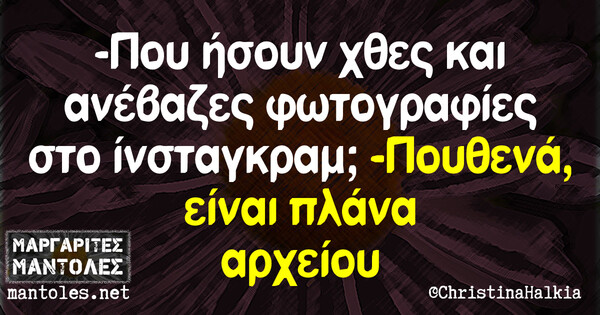 Οι Μεγάλες Αλήθειες της Δευτέρας 18/03/2019