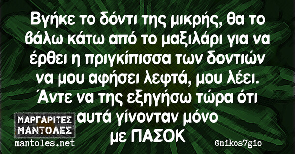 Οι Μεγάλες Αλήθειες της Τρίτης 19/03/2019