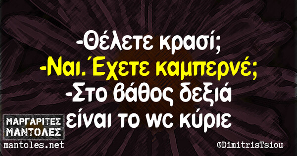 Οι Μεγάλες Αλήθειες της Τετάρτης