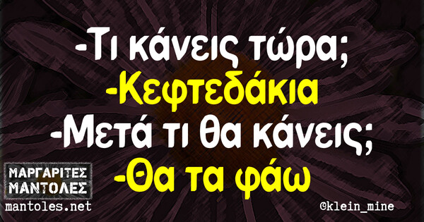 Οι Μεγάλες Αλήθειες της Δευτέρας 08/07/2019