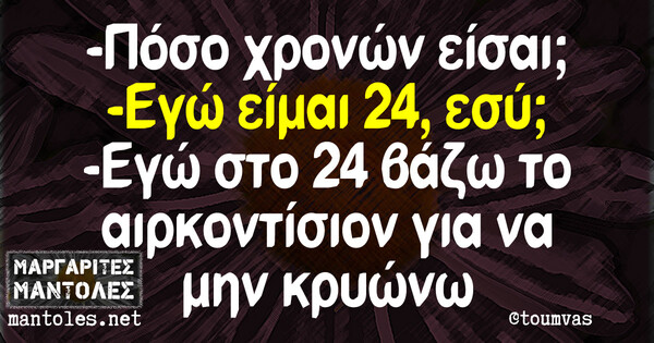 Οι Μεγάλες Αλήθειες της Δευτέρας 08/07/2019