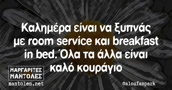Οι Μεγάλες Αλήθειες της Τρίτης