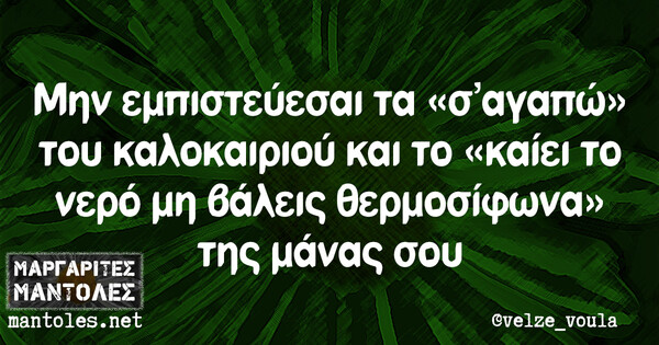 Οι Μεγάλες Αλήθειες του Σαββάτου 06/04/2019