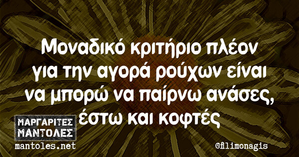 Οι Μεγάλες Αλήθειες της Πέμπτης