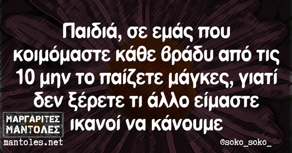 Οι Μεγάλες Αλήθειες της Δευτέρας 08/04/2019