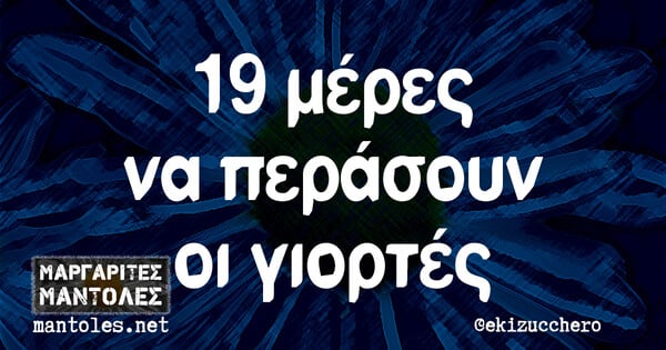 Οι Μεγάλες Αλήθειες της Πέμπτης