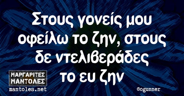 Οι Μεγάλες Αλήθειες της Πέμπτης 18/07/2019