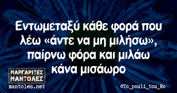 Οι Μεγάλες Αλήθειες της Δευτέρας