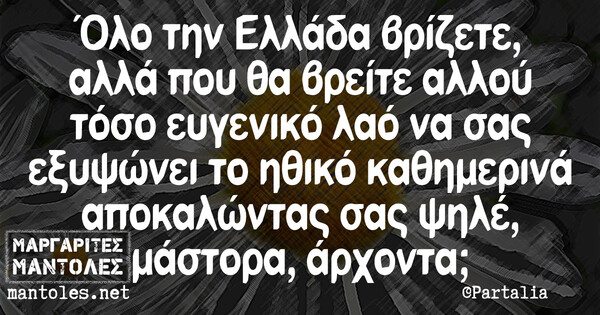 Οι Μεγάλες Αλήθειες της Τρίτης