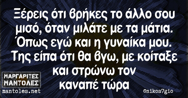 Οι Μεγάλες Αλήθειες της Δευτέρας