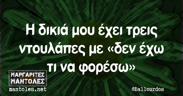 Οι Μεγάλες Αλήθειες της Δευτέρας