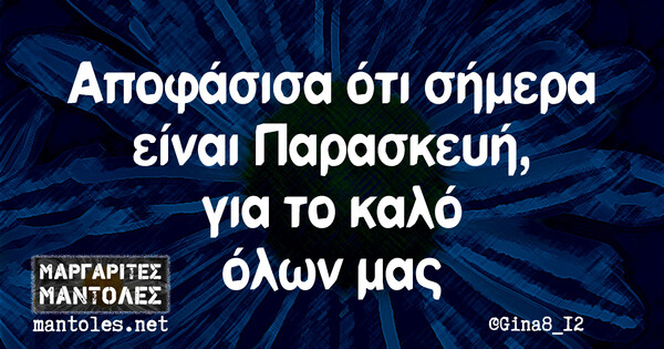 Οι Μεγάλες Αλήθειες της Πέμπτης