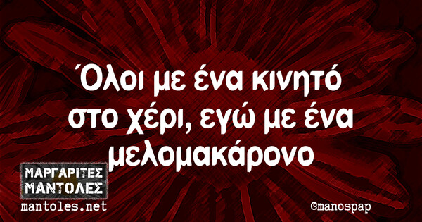 Οι Μεγάλες Αλήθειες της Τετάρτης