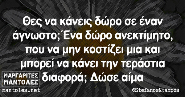 Οι Μεγάλες Αλήθειες της Τρίτης 09/04/2019