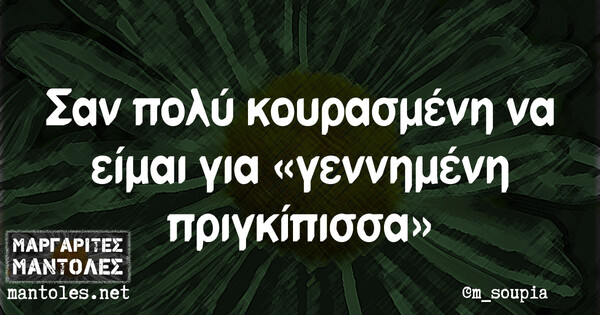 Οι Μεγάλες Αλήθειες του Σαββάτου 13/04/2019