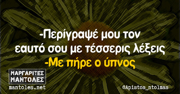 Οι Μεγάλες Αλήθειες της Τετάρτης