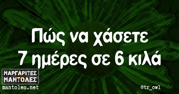 Οι Μεγάλες Αλήθειες της Τρίτης