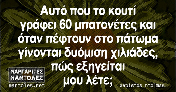 Οι Μεγάλες Αλήθειες της Πέμπτης