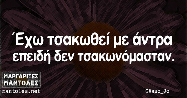 Οι Μεγάλες Αλήθειες της Τρίτης