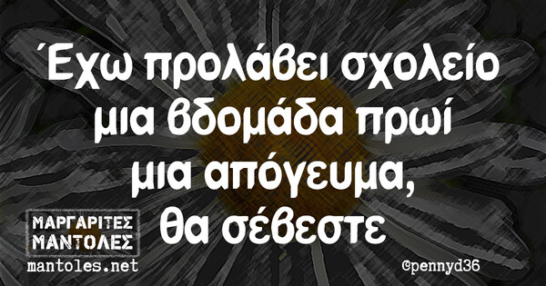 Οι Μεγάλες Αλήθειες της Δευτέρας 25/03/2019