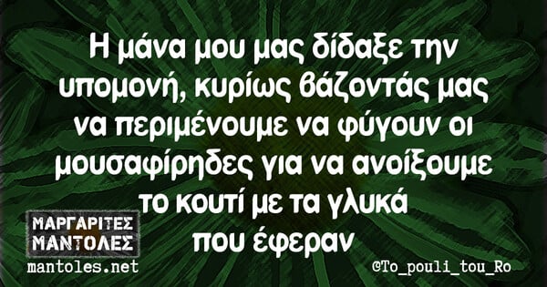 Οι Μεγάλες Αλήθειες της Δευτέρας 27/05/2019