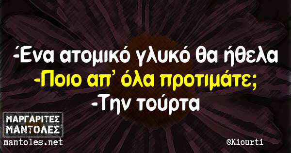 Οι Μεγάλες Αλήθειες της Κυριακής 28/07/2019