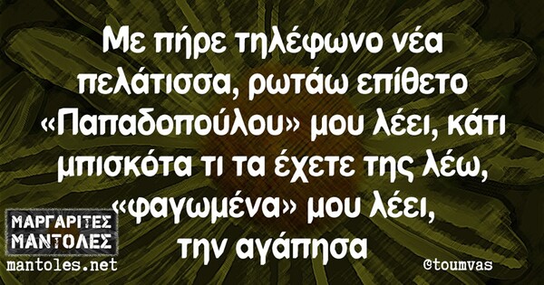 Οι Μεγάλες Αλήθειες του Σαββάτου 31/08/2019