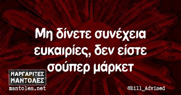 Οι Μεγάλες Αλήθειες της Τετάρτης 18/09/2019