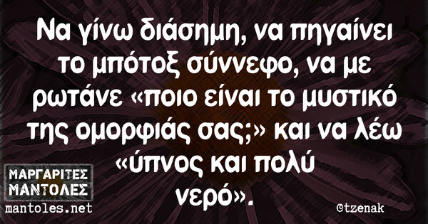 Οι Μεγάλες Αλήθειες της Δευτέρας 29/07/2019