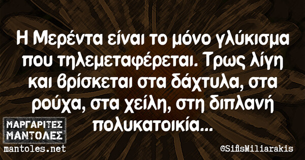 Οι Μεγάλες Αλήθειες της Παρασκευής 09/08/2019