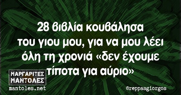 Οι Μεγάλες Αλήθειες της Παρασκευής 13/09/2019