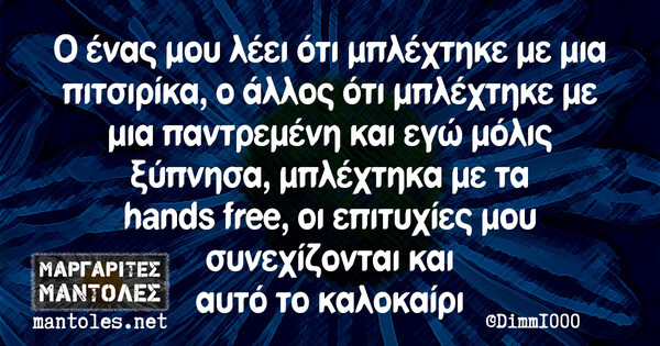 Οι Μεγάλες Αλήθειες της Κυριακής 28/07/2019